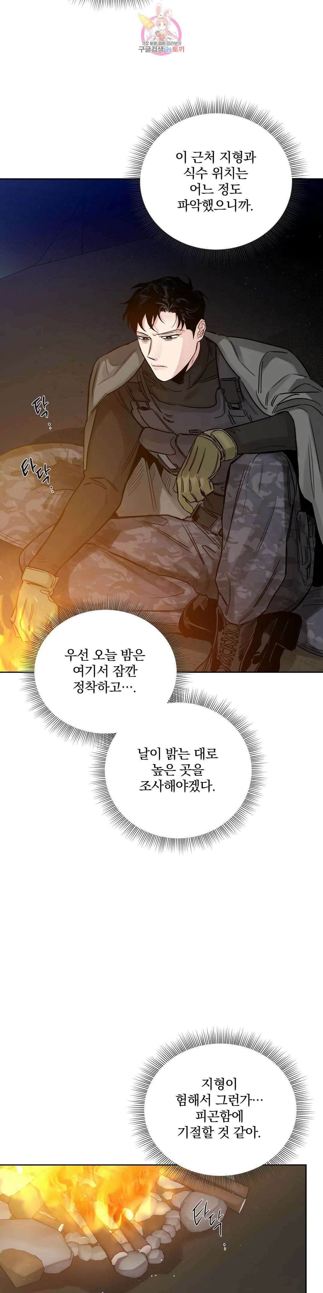 장미와 샴페인 59화 외전 7화 5