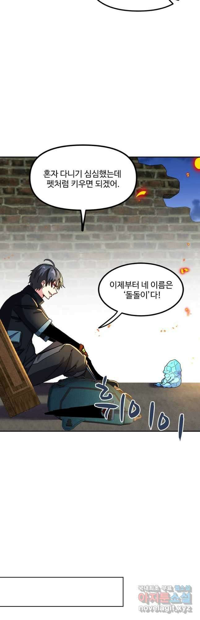 신급으로 레벨업! 66화 5