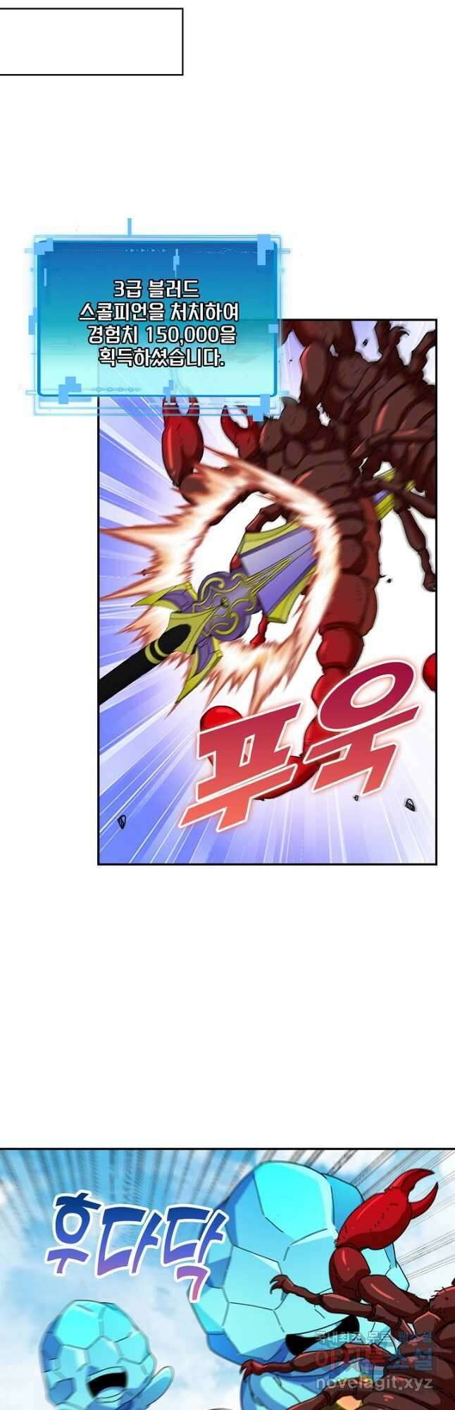 신급으로 레벨업! 66화 6