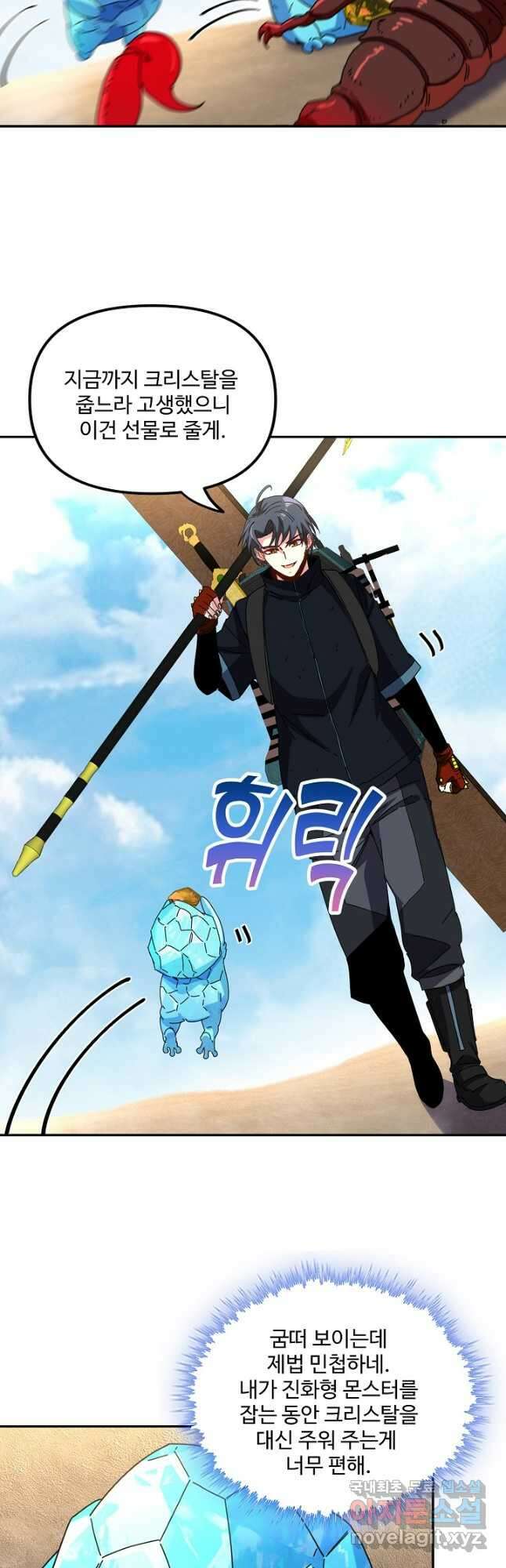 신급으로 레벨업! 66화 7
