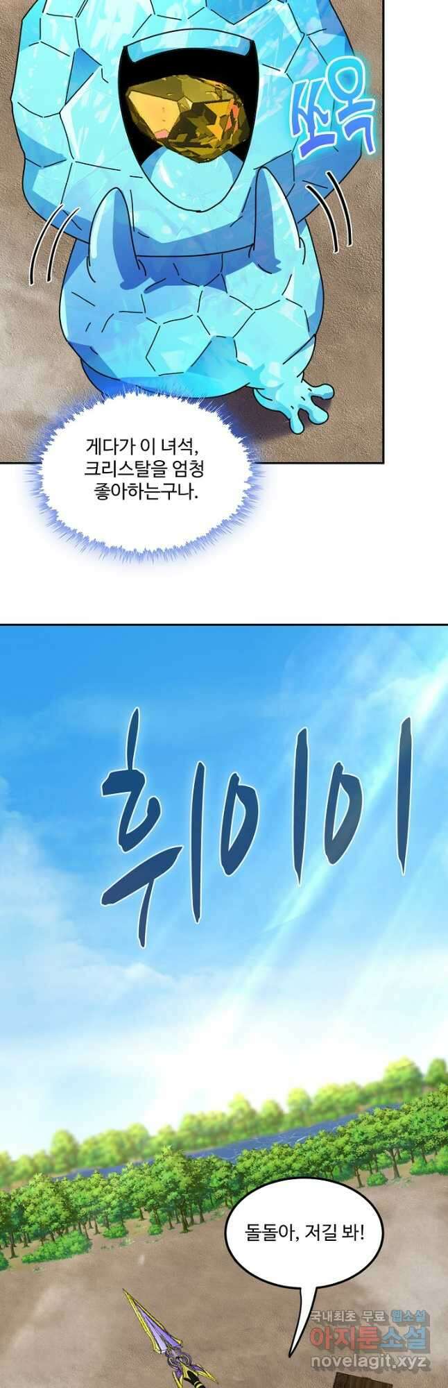 신급으로 레벨업! 66화 8