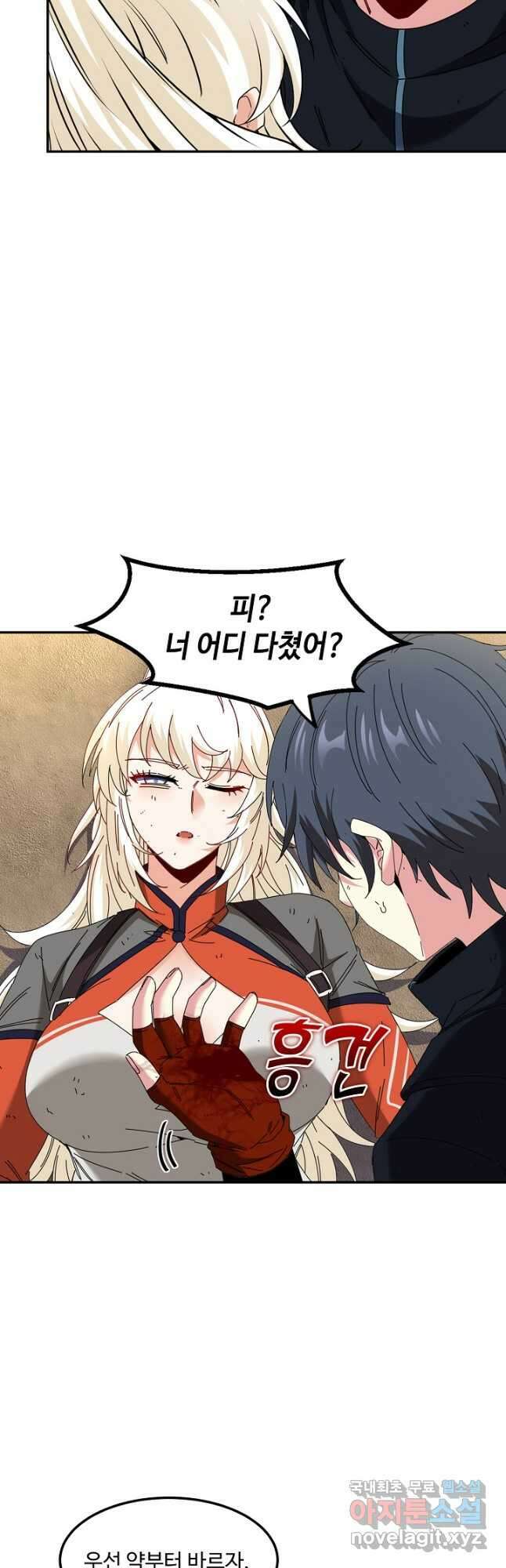 신급으로 레벨업! 66화 17