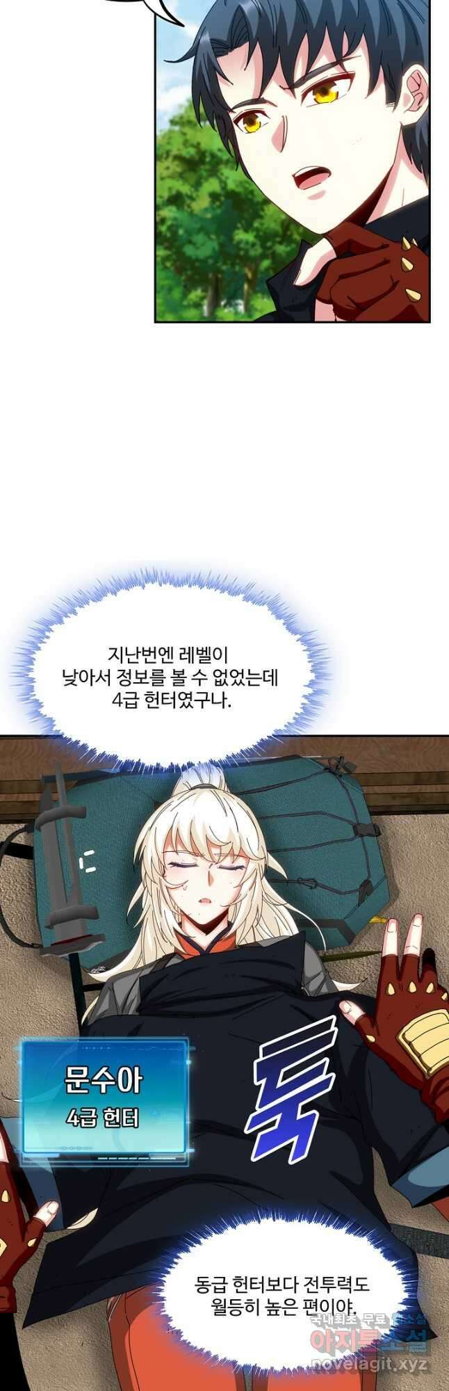 신급으로 레벨업! 66화 21