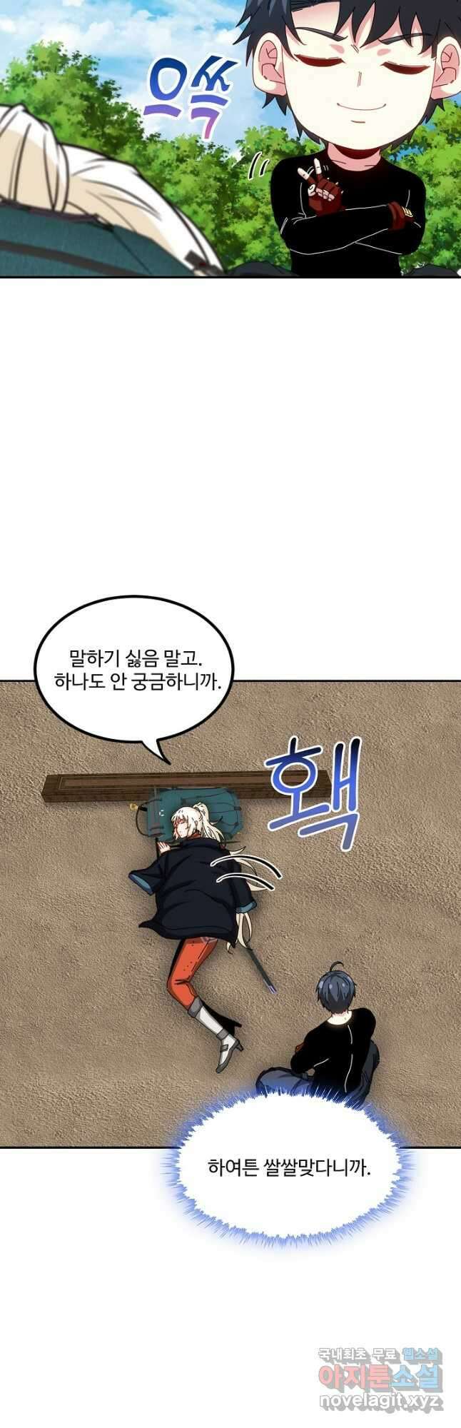 신급으로 레벨업! 66화 23