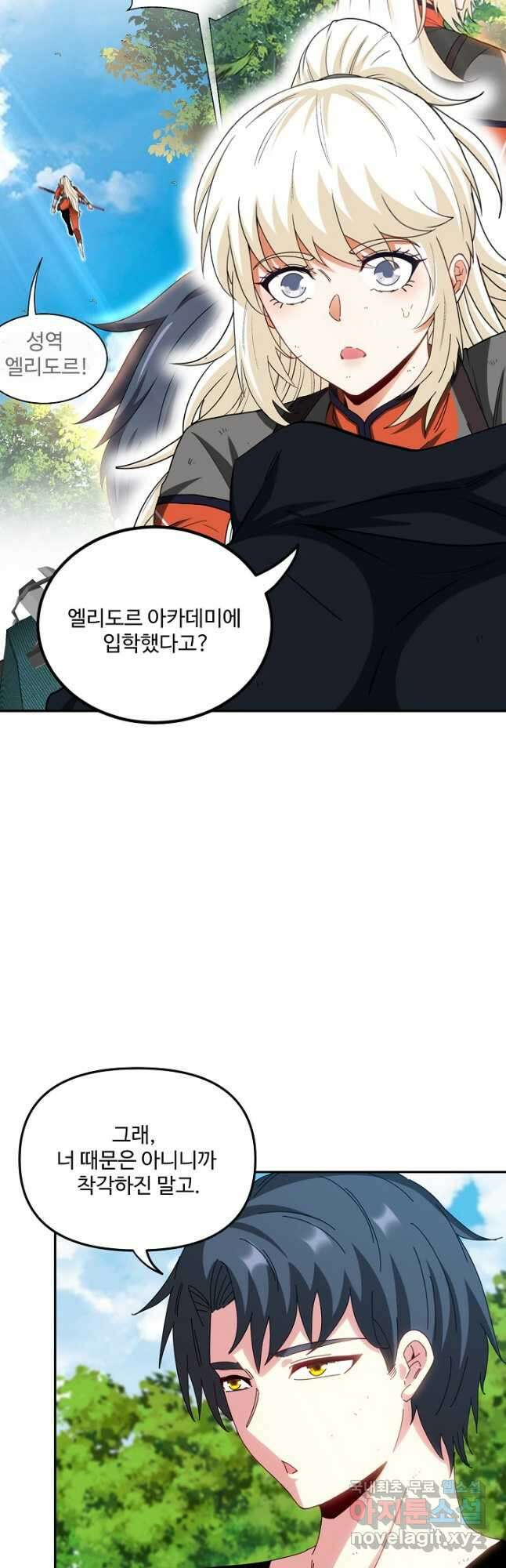 신급으로 레벨업! 66화 25
