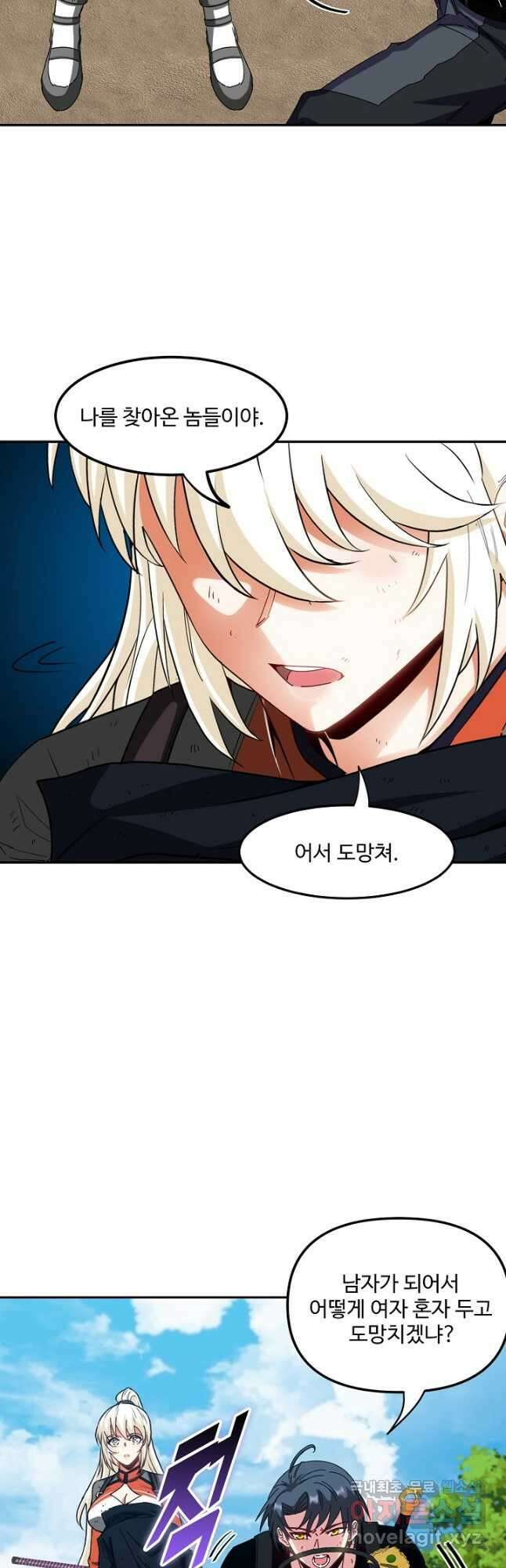 신급으로 레벨업! 66화 27
