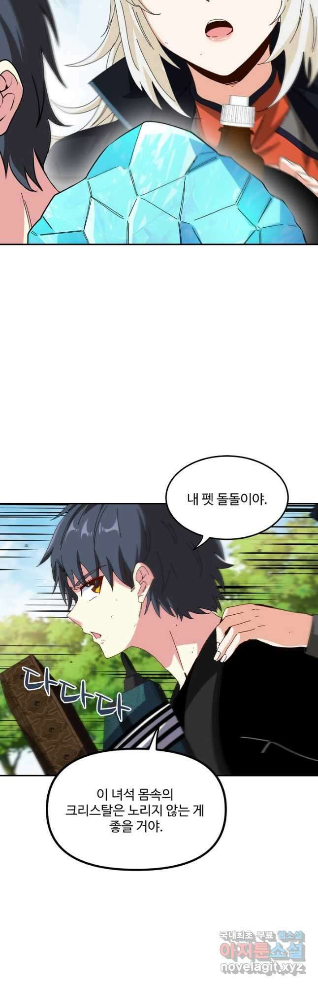 신급으로 레벨업! 66화 31