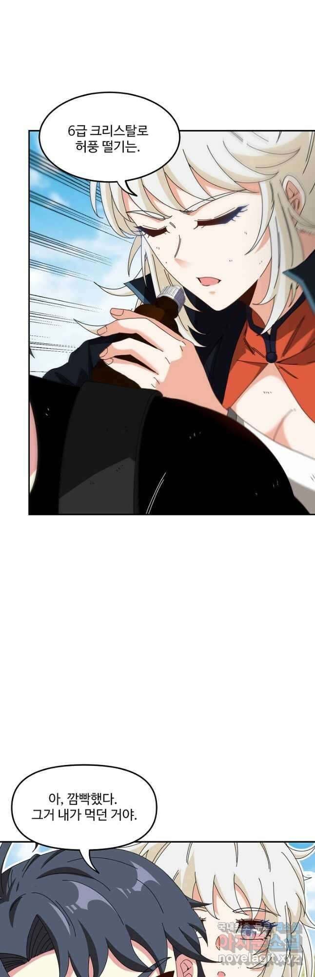 신급으로 레벨업! 66화 32