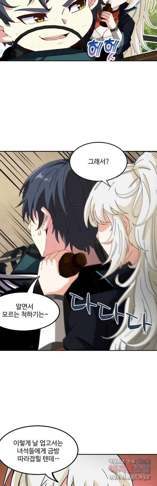 신급으로 레벨업! 66화 33