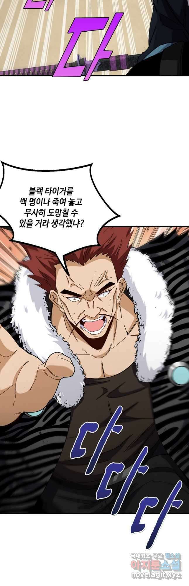 신급으로 레벨업! 66화 35