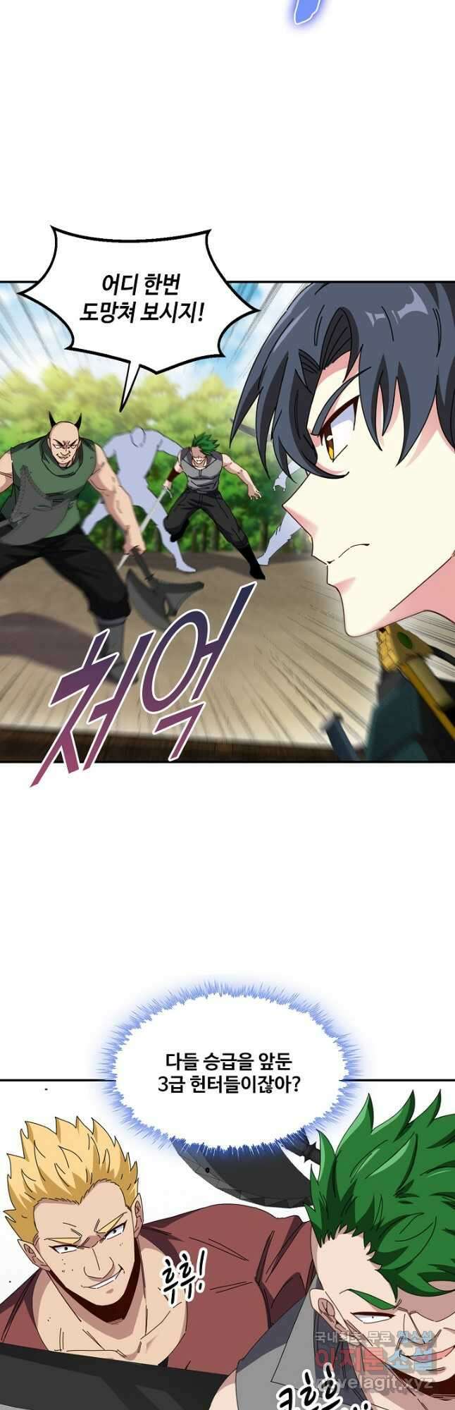 신급으로 레벨업! 66화 39