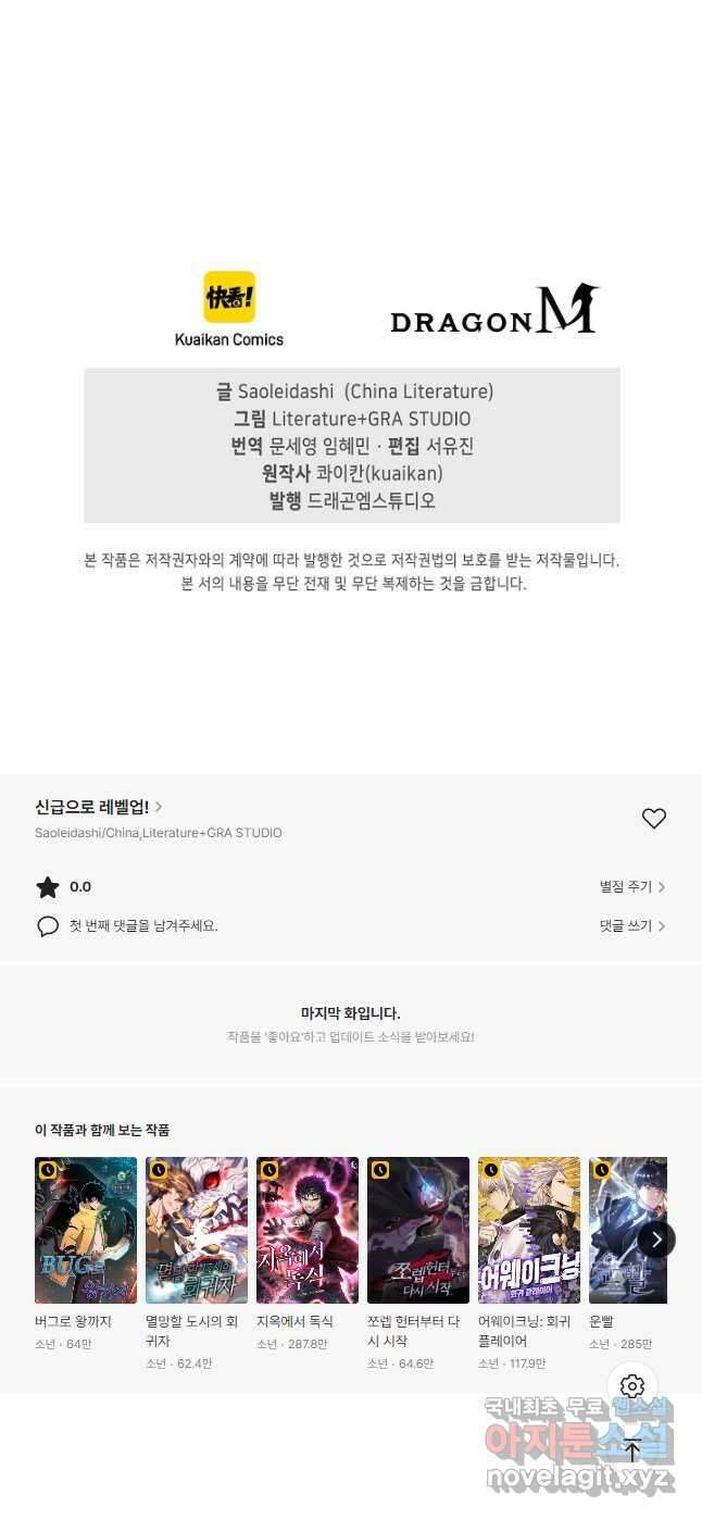 신급으로 레벨업! 66화 41