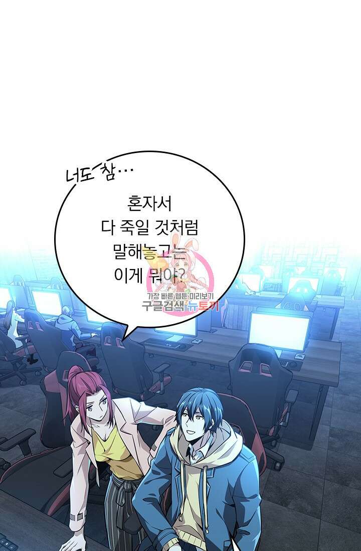 전직고수 68화 1