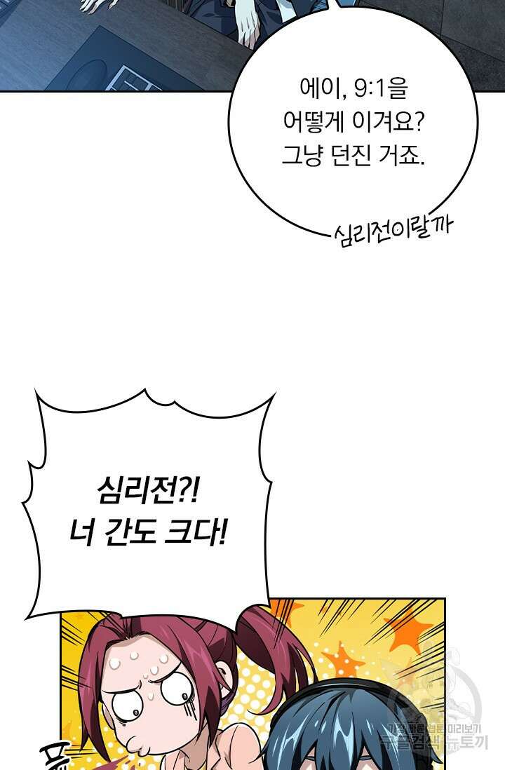 전직고수 68화 2