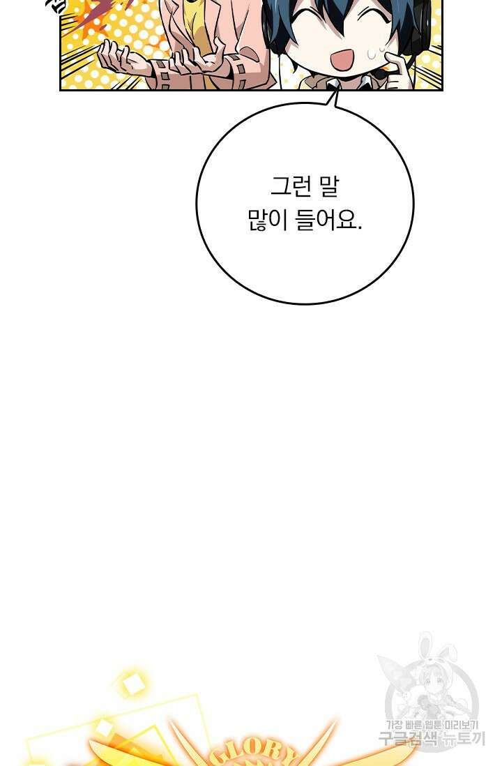 전직고수 68화 3