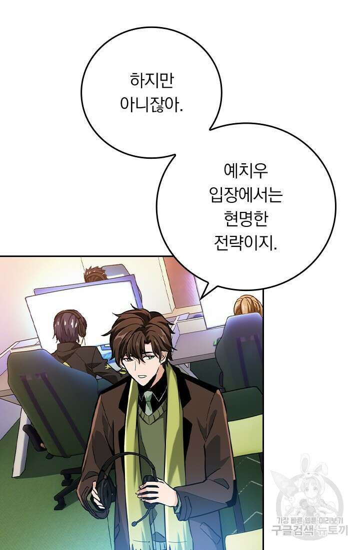 전직고수 68화 7