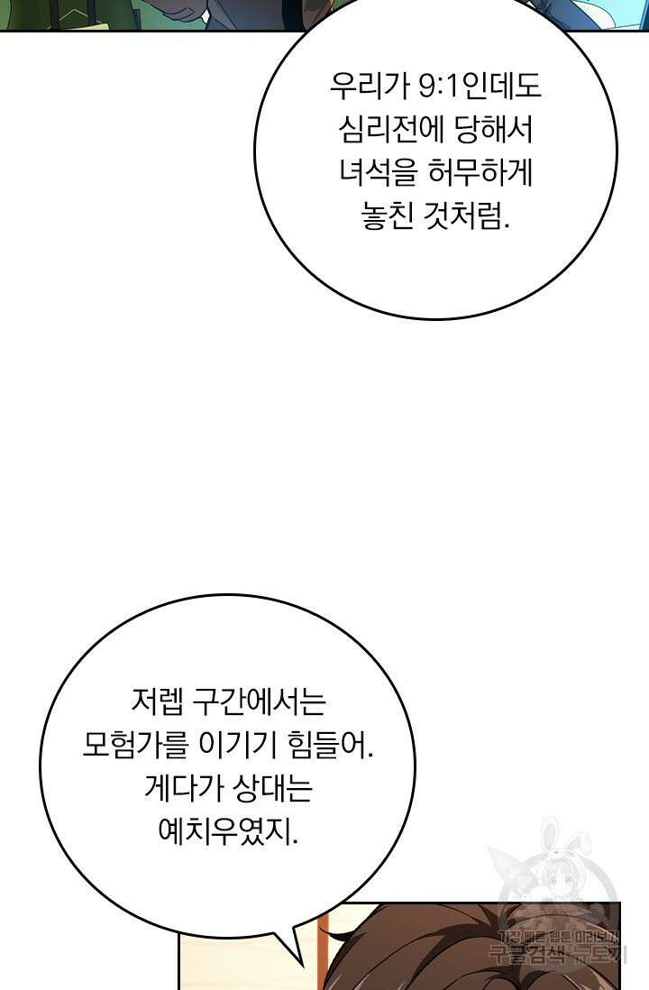 전직고수 68화 9