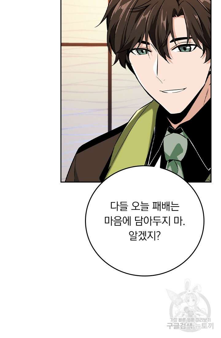 전직고수 68화 10