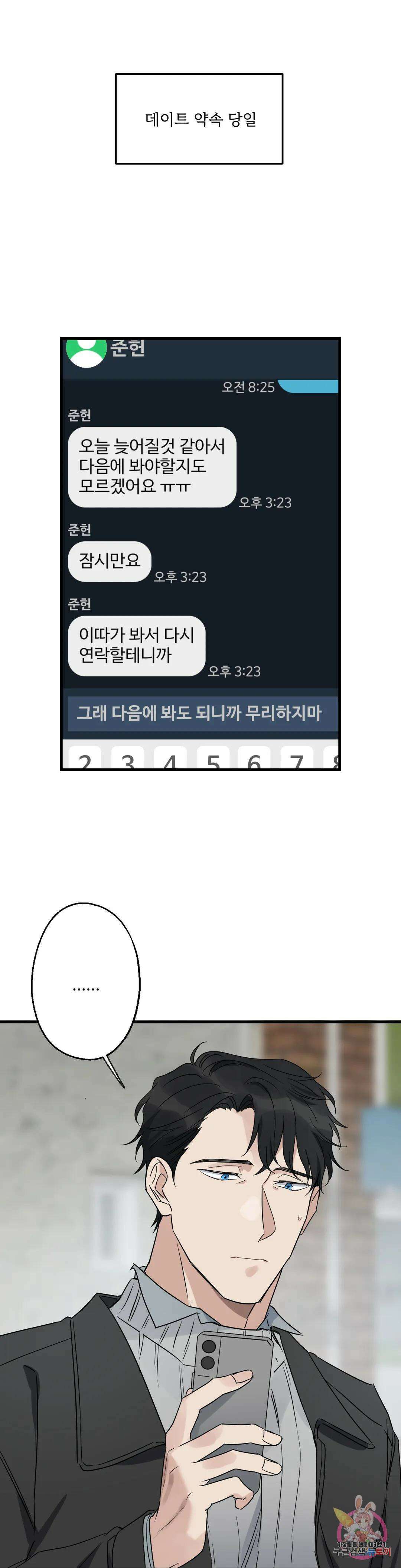 포인트 슈팅 20화 1