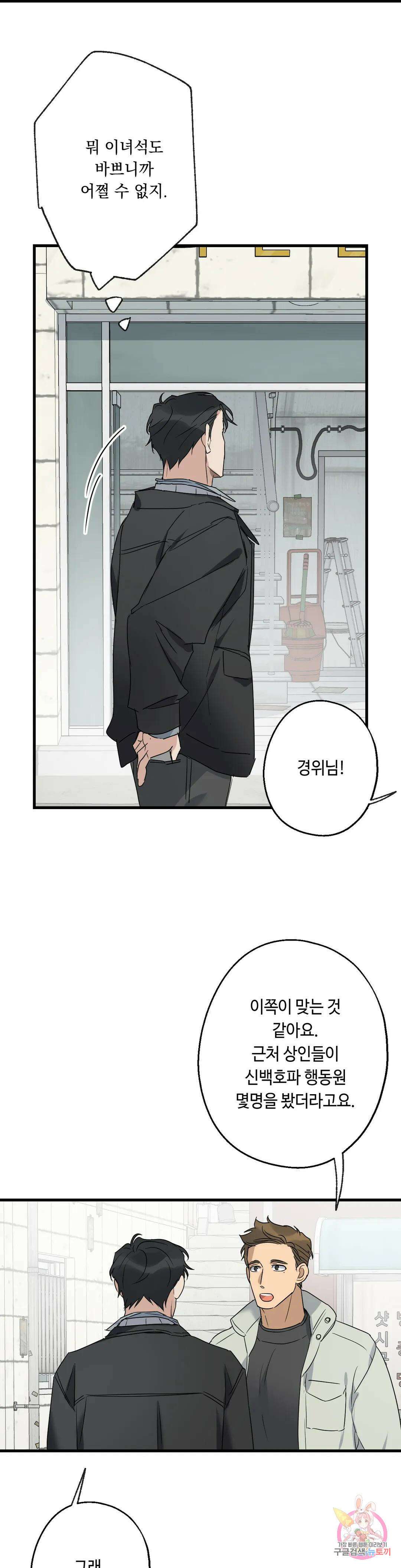 포인트 슈팅 20화 2