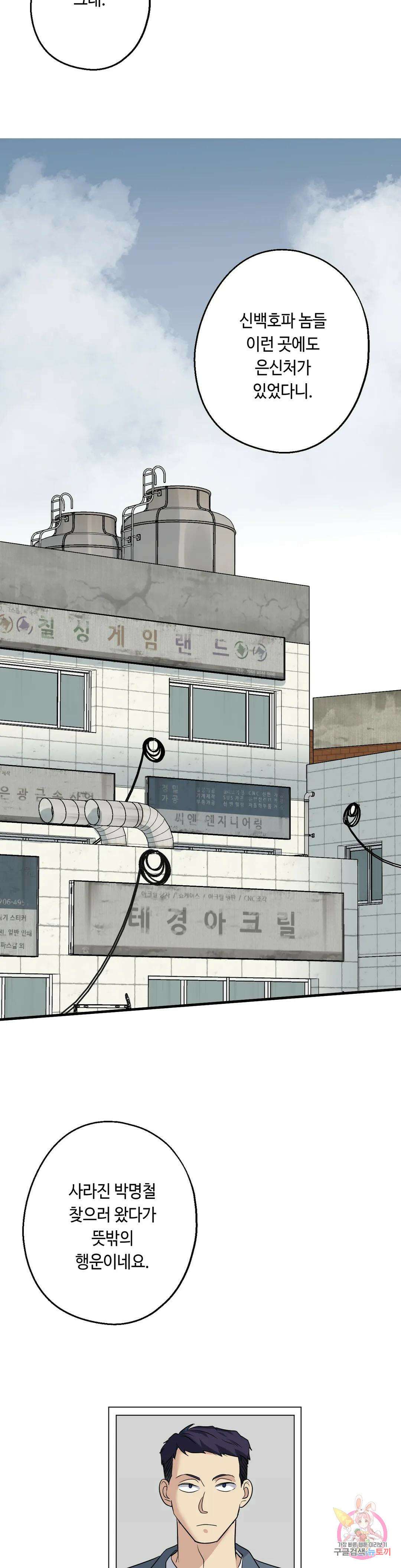 포인트 슈팅 20화 3