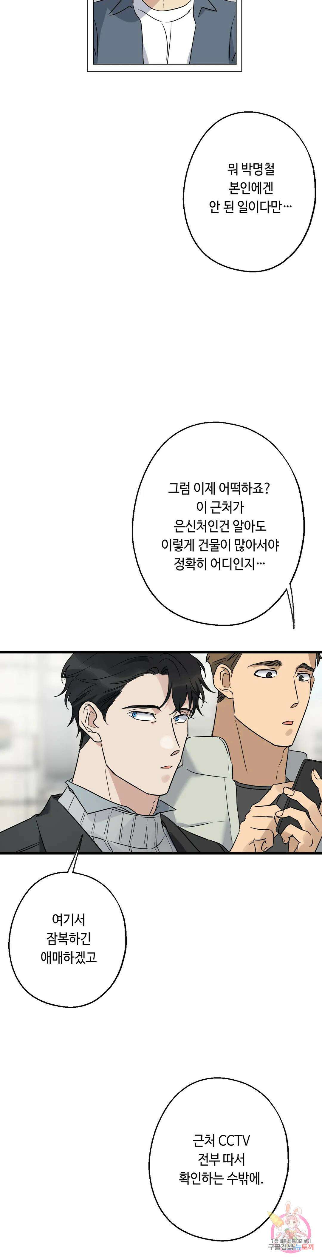 포인트 슈팅 20화 4