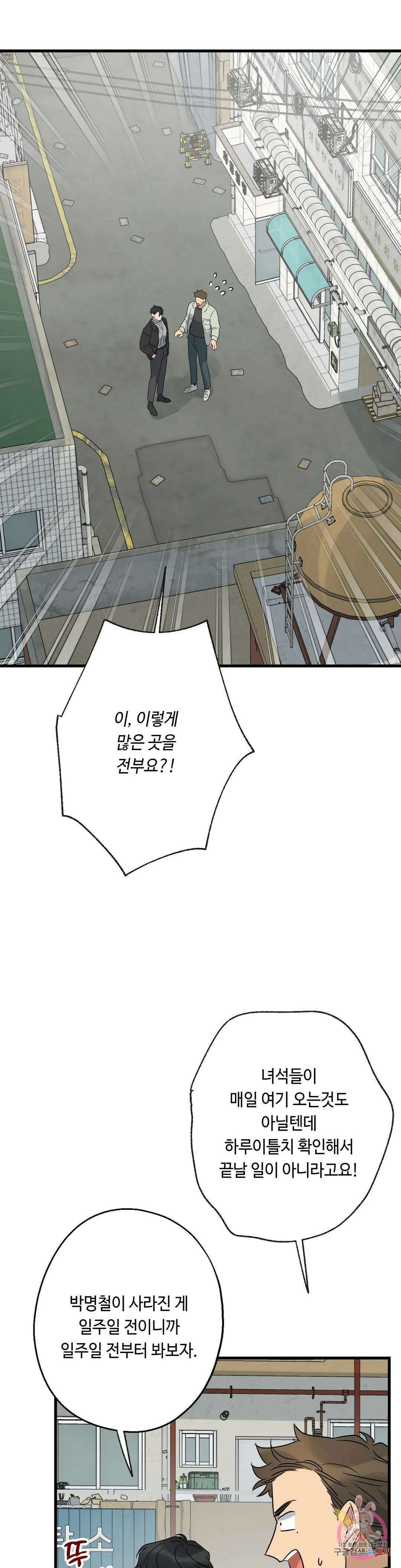 포인트 슈팅 20화 5