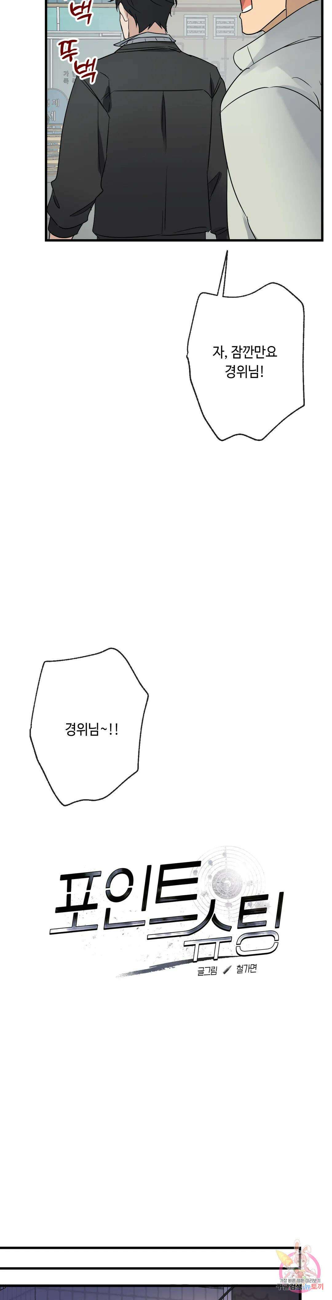포인트 슈팅 20화 6