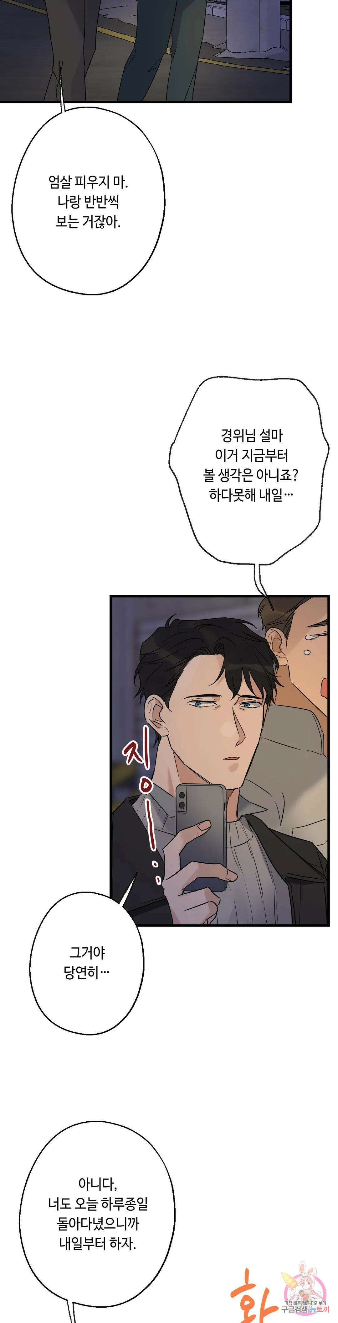 포인트 슈팅 20화 8