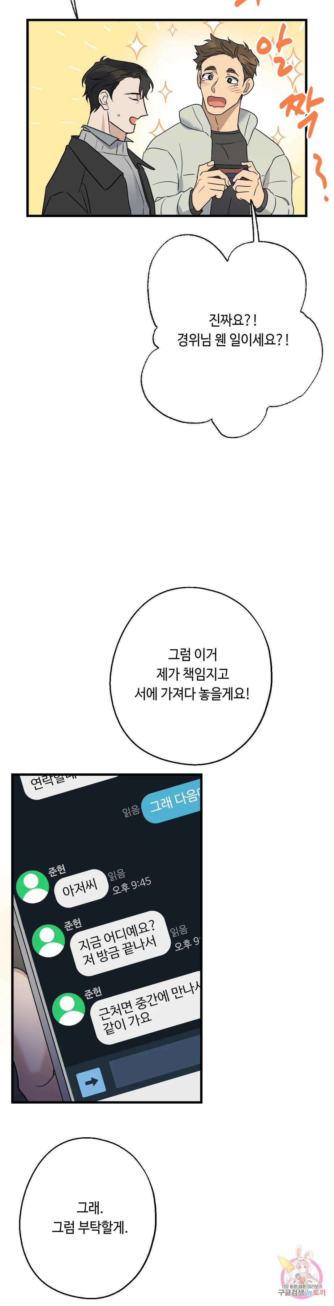 포인트 슈팅 20화 9