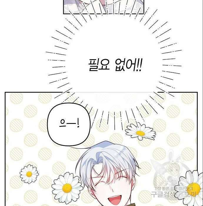 베이비 폭군 3화 5