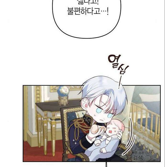베이비 폭군 3화 8