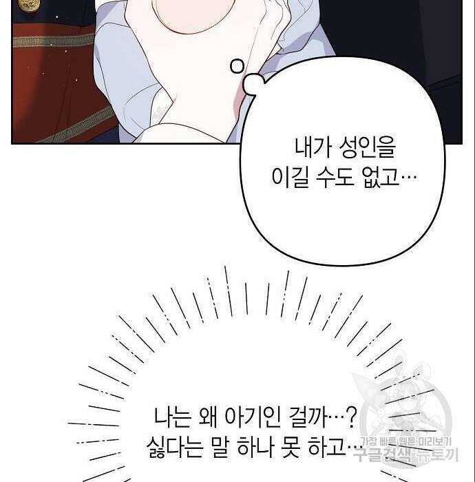 베이비 폭군 3화 10