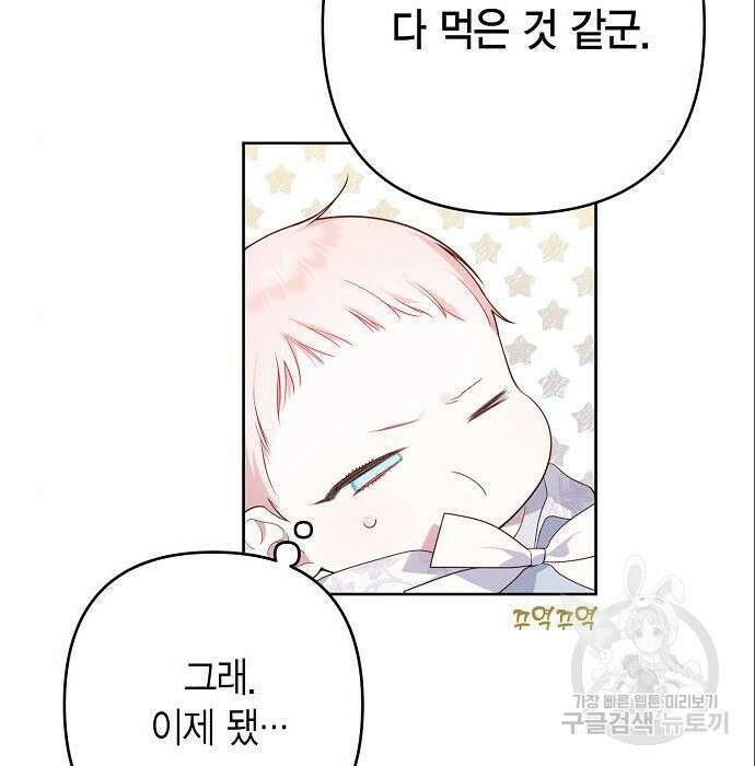 베이비 폭군 3화 15