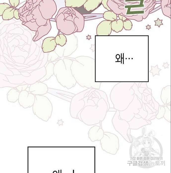 베이비 폭군 3화 20