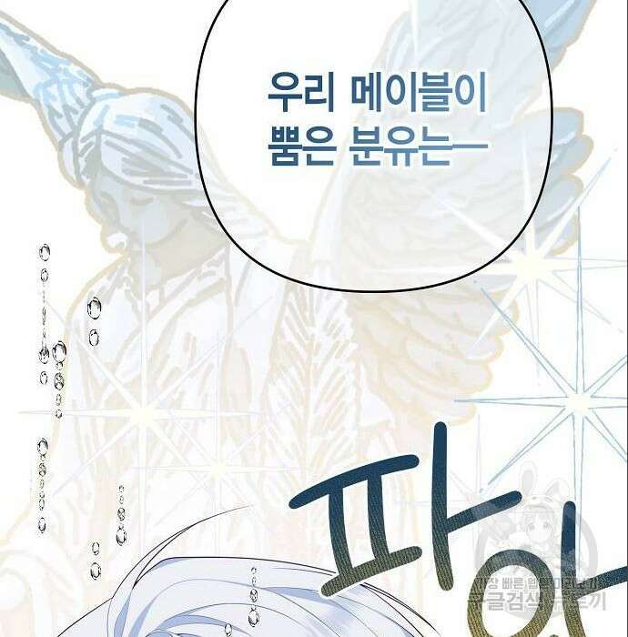 베이비 폭군 3화 38