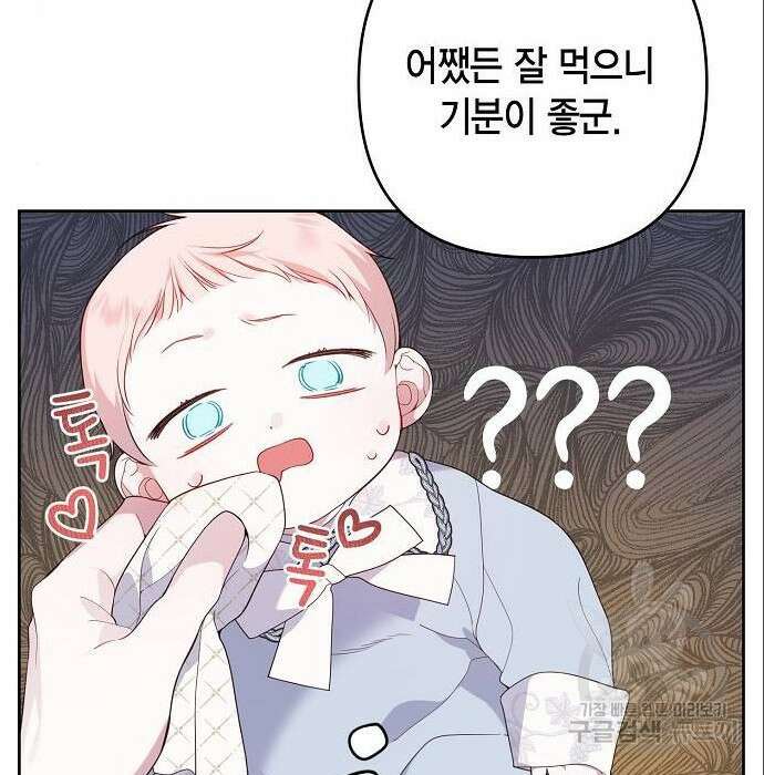 베이비 폭군 3화 43