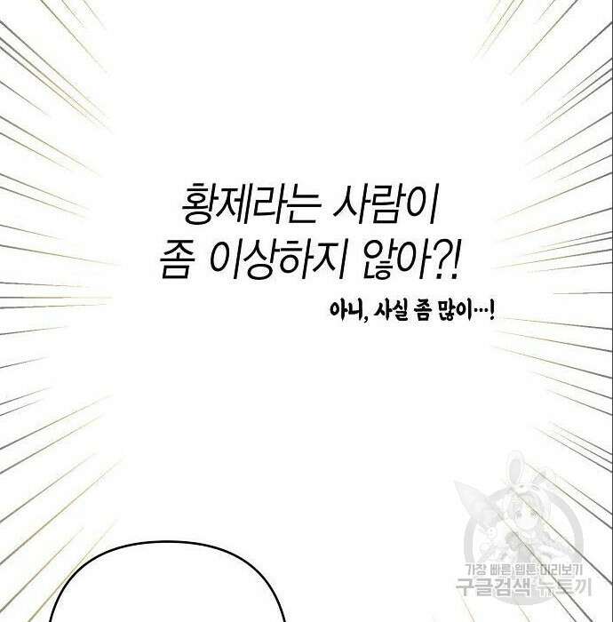 베이비 폭군 3화 48