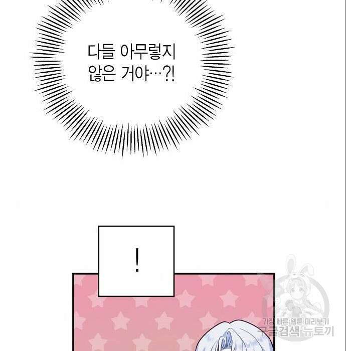베이비 폭군 3화 51