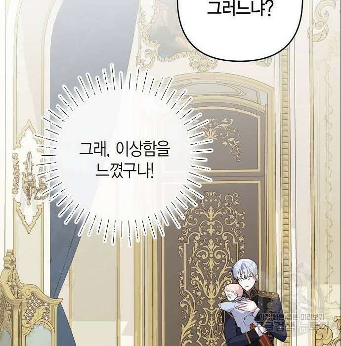 베이비 폭군 3화 54