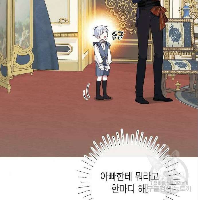 베이비 폭군 3화 55