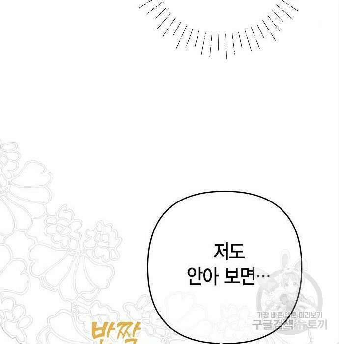 베이비 폭군 3화 56