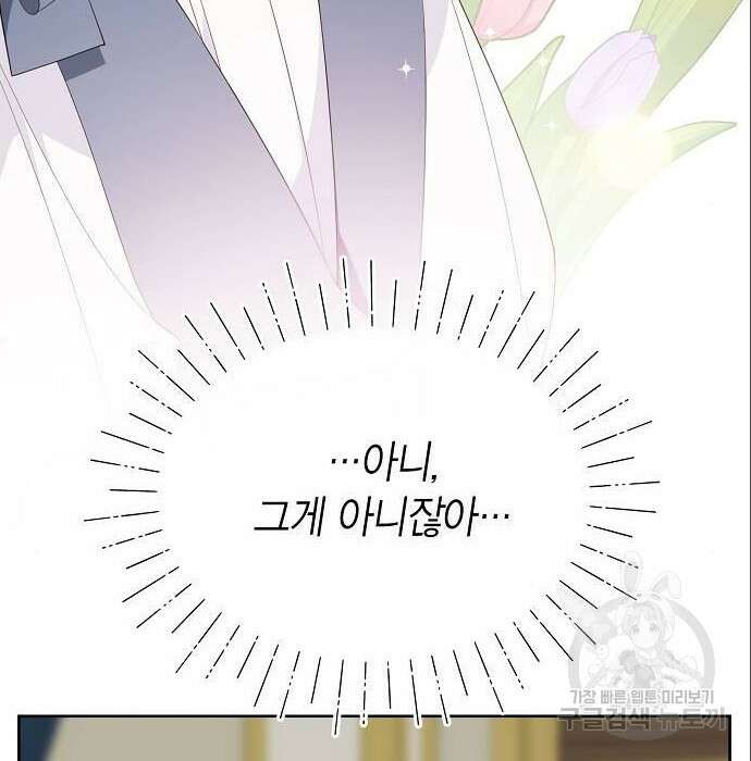 베이비 폭군 3화 58
