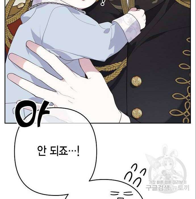 베이비 폭군 3화 60