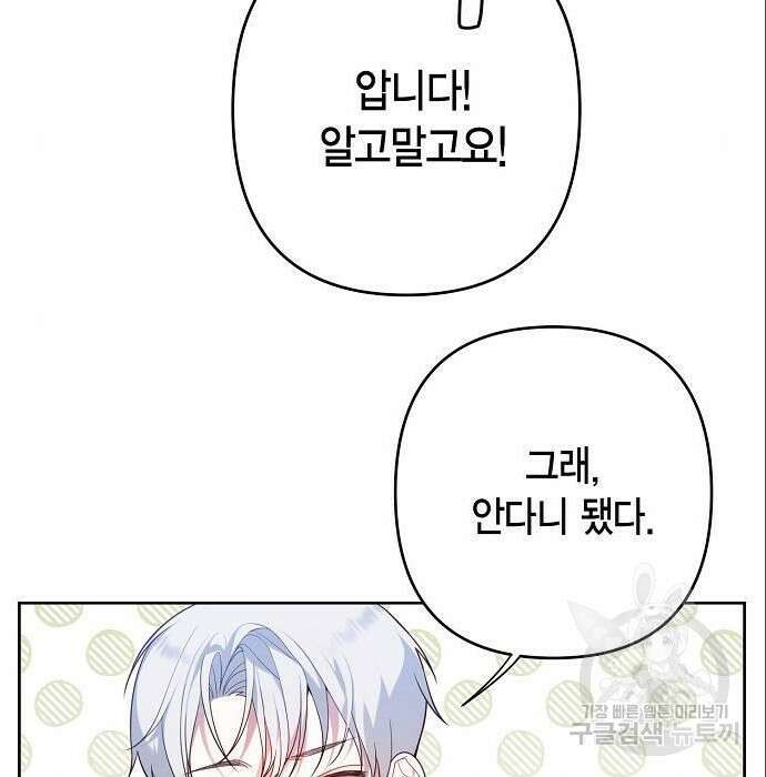 베이비 폭군 3화 61