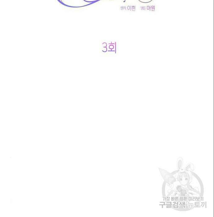 베이비 폭군 3화 68