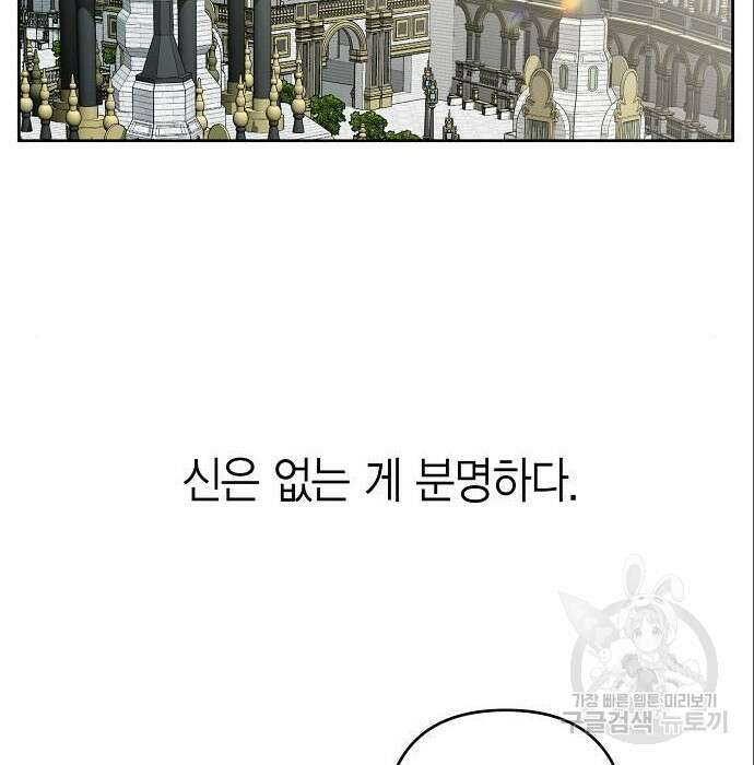 베이비 폭군 3화 70