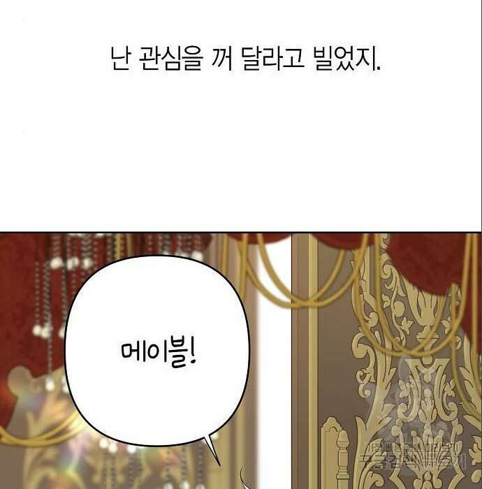 베이비 폭군 3화 74
