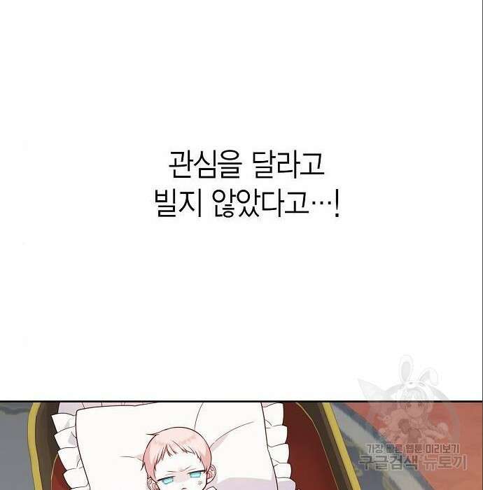 베이비 폭군 3화 76