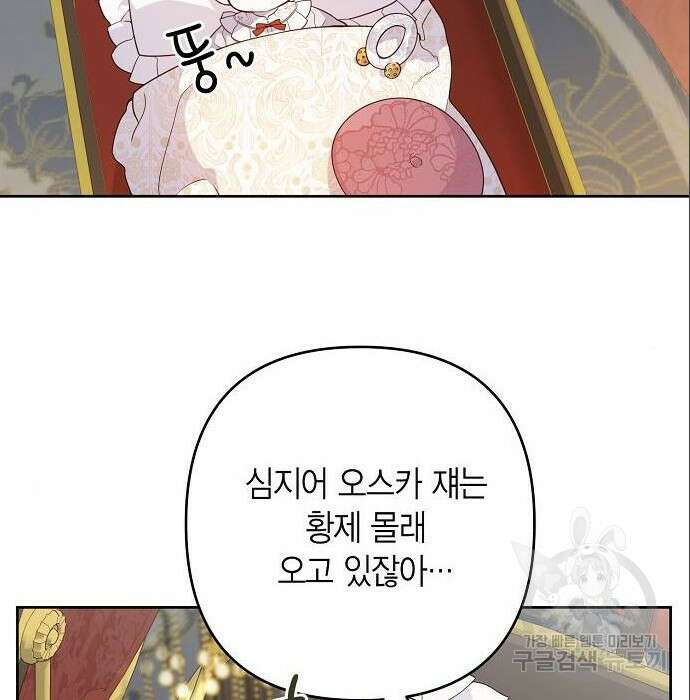 베이비 폭군 3화 77